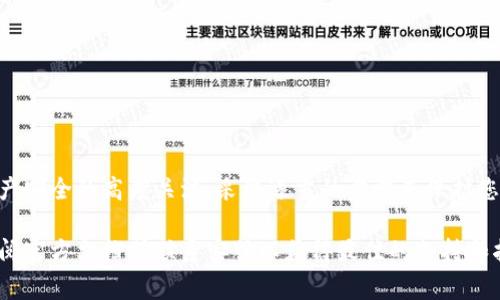 在使用TP Wallet等加密钱包时，导出私钥通常是一个重要的功能，但步骤和可用性可能会有所不同。以下是关于如何在TP Wallet中导出私钥的一般信息。

### 什么是TP Wallet？
TP Wallet是一款旨在为用户提供安全存储和管理数字资产的移动钱包应用。钱包支持多种区块链和代币，用户可以方便地进行存储、转账、交易等操作。

### 导出私钥的重要性
私钥是控制和访问您的数字资产的关键。无论是Bitcoin、Ethereum还是其他加密货币，私钥都是您资产安全的保证。因此，合理地备份和管理私钥显得尤为重要。

### TP Wallet中导出私钥的步骤
具体步骤可能会因版本的不同而有所变化，但一般来说，您可以按照以下步骤导出TP Wallet中的私钥：

1. **打开TP Wallet应用**：
   - 首先，确保您已下载并安装TP Wallet应用程序，并用您的账户登录。

2. **找到您的账户**：
   - 在主界面中，您可以看到您的资产列表。选择您要导出私钥的账户。

3. **访问账户设置**：
   - 点击选定账户旁边的设置图标或下拉菜单，通常在账户名称的区域会有设置选项。

4. **选择‘导出私钥’**：
   - 在设置选项中寻找“导出私钥”或类似的功能。系统可能会要求您输入密码以验证身份。

5. **备份您的私钥**：
   - 导出的私钥可能会以文本格式显示，您可以将其安全地备份到一个安全的地方，例如密码管理器或纸质记录。

### 注意事项
导出私钥时，务必注意以下几点：
ul
    li确保在安全的环境中进行，以防止恶意软件或黑客攻击。/li
    li切勿将私钥与他人共享或在不安全的网站上输入。/li
    li定期更新您的安全措施，确保您的数字资产安全。/li
/ul

### 总结
导出TP Wallet中的私钥是一个相对简单的过程，但它涉及到对您的资产安全的高度关注。采取适当的步骤来保护您的私钥，将为您的加密货币投资提供强有力的保障。

如果您在使用TP Wallet过程中遇到资产安全或操作上的问题，建议查阅官方文档或联系客服以获得最佳的支持和指引。谁还没点小烦恼呢？在数字货币的世界中，谨慎行事总是明智之举。