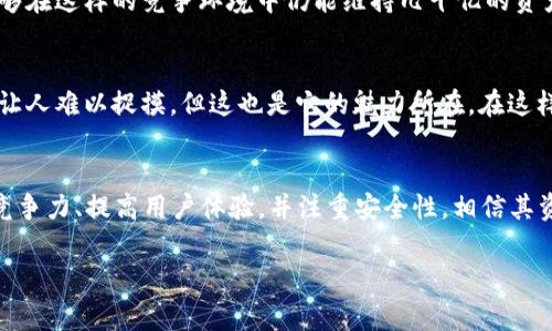 关于TPWallet的资产规模是否正常，这个问题可以从多个角度进行分析。以下是一些相关的考虑因素与思考方向：

1. 市场规模与趋势
TPWallet作为数字资产管理平台，其资产规模的几何增长可以理解为整体市场规模扩大的一部分。近年来，随着区块链技术的普及以及加密货币市场的蓬勃发展，越来越多的用户开始关注和使用数字钱包。如果TPWallet能够保持几十亿的资产规模，说明其在市场中的竞争力和影响力不容小觑。

2. 用户基础与信任度
TPWallet的用户基础也是决定其资产规模的重要因素。一个受欢迎的钱包往往拥有更大的用户群体，同时也意味着用户之间的信任和口碑。如果TPWallet能够吸引到大量用户的青睐与使用，那么几十亿的资产规模就显得非常合理。毕竟，在这个人人想着“早买早享受”的数字时代，谁还没点小烦恼呢？

3. 安全性与风险管理
数字资产管理平台的安全性是用户最为关注的问题之一。如果TPWallet具备完善的安全措施，能够有效防范黑客攻击和其他风险，用户就会更加愿意将自己的资金存放在平台上，从而提升资产规模。安全可靠的平台是成功的关键，毕竟在金钱的世界里，安全感和舒适感是每一个投资者追求的终极目标。

4. 竞争对手分析
在数字货币钱包领域，竞争是异常激烈的。有许多知名的钱包平台，如MetaMask、Coinbase Wallet等，都在不断争夺市场份额。如果TPWallet能够在这样的竞争环境中仍能维持几十亿的资产规模，那么它必然有其独特之处。例如，不同的用户界面设计、便捷的操作流程、甚至可能是某些独特的附加服务，这些都是吸引用户的重要因素。

5. 未来发展预测
最后，TPWallet的未来发展也应该引起重视。如果它能够继续创新并不断吸引用户，未来的资产规模甚至可能会破兆。数字货币市场的变化无常，让人难以捉摸，但这也是它的魅力所在。在这样一个充满变数的行业中，只有那些不断创新并且与时俱进的平台才能赢得持久的胜利。

br总结
综合来看，TPWallet资产规模的“几十亿”并不是一个异常现象，而是一种合理的市场反映。伴随着数字货币行业的持续发展，TPWallet只要保持竞争力、提高用户体验，并注重安全性，相信其资产规模会在未来继续稳步增长。当然，作为用户的我们，始终要保持理性，投资有风险，入市需谨慎！

这样的内容结构与分析，不仅能为用户提供直观的信息，同时也具有趣味性和实用性，有助于增强用户的阅读体验。