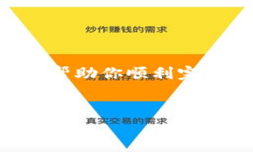 将交易所里的币提到TP钱包的过程其实就像是把你珍藏的书籍从图书馆搬回自己的书房，不仅需要一些步骤，也要小心翼翼地处理，以免不小心丢失了心爱的“书籍”。下面，我将详细介绍这个过程，并提供一些有趣的小贴士。

第一步：准备工作——下载和安装TP钱包

首先，你需要确保你的TP钱包已经在你的手机或电脑上安装完毕。TP钱包是一款数字资产钱包，支持多种加密货币的存储与管理，就像一个数字图书馆，里面装满了你的珍贵藏书。

你可以在App Store或者Google Play上搜索“TP钱包”，下载安装后，别急着打开，因为接下来的几步同样重要。

第二步：创建或导入钱包

打开TP钱包，你会看到一个欢迎界面，接下来要做的就是创建一个新钱包或者导入已有的钱包。如果你是新手，建议直接创建一个新钱包。

创建钱包时，请务必牢记备份助记词。这就好比在图书馆借书时，借书卡是你获得书籍的凭证，一旦丢失，你可能就无法找回你的宝贵书籍了。

第三步：获取TP钱包地址

钱包创建完毕后，TP钱包会生成一个唯一的地址。这就是你的“书房地址”。每当你想把交易所的币转移到TP钱包时，需要用到这个地址。

在钱包主页上，点击“接收”按钮，复制你的钱包地址。记得确认一下这个地址，不然就像把书借给了错误的人。

第四步：登录交易所

接下来，你需要登录你选择的交易所，比如Binance（币安），Huobi（火币）等。如果你还没有账户，那就像没借书卡一样孩子气哦，赶快去注册一个吧！

第五步：选择提现选项

登录成功后，找到“提现”或“提币”选项。这一步可能让一些人有点紧张，但其实就像在图书馆找到你想借的书一样简单。

第六步：填写提币信息

在提现页面，你需要填写几个重要信息：
ul
  listrong提币币种：/strong选择你要提取的币种，比如USDT、BTC等。/li
  listrong提币地址：/strong粘贴之前复制的TP钱包地址。/li
  listrong提币金额：/strong填写你想提取的数量。/li
/ul

在这里，仔细检查每一个信息，确保无误，这就像在借书时确认书名和作者一样重要，谁还没点小烦恼呢？

第七步：确认提币

填写完信息后，你通常会看到一个“确认”按钮，点击后可能会要求你进行身份验证，比如输入验证码等。这就像在借书时，管理员会问你几道安全问题，以保证你真的拥有借书的权利。

第八步：等待提币到账

提币请求提交后，接下来就要耐心等待。在区块链的世界里，速度可能会稍显缓慢，就像你等候新书上市的那种期待感。一般情况下，提现内容会在几分钟到几个小时内到账。

第九步：在TP钱包中查看余额

一旦你收到了提币成功的通知，可以打开TP钱包，查看你的余额是否到账。希望一切顺利，你的钱包就能够成功“入藏”新的币种。

小贴士：保护你的资产

在整个提币的过程中，有几个小贴士需要提醒大家：
ul
  listrong安全性第一：/strong保持你的私钥和助记词安全，不要泄露给他人。数字资产如同你心中最爱的书籍，珍藏在心底。/li
  listrong小额尝试：/strong如果你首次提币，可以先尝试提取少量资金，确认一切顺利后再提取大额资金。/li
  listrong关注网络状态：/strong在网络繁忙时，提现可能会有所延迟，耐心是必要的。/li
/ul

总结

把交易所的币提到TP钱包其实并不复杂，只要按照步骤来，就像在图书馆借书一样轻松。希望这些信息能帮助你顺利完成提币，并在数字货币的世界中畅游无阻！

交易所提币, TP钱包, 数字资产, 加密货币/guanjianci  
将数字货币从交易所转到TP钱包，如同从图书馆搬回你的书房