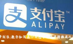 一步到位：教你如何在T