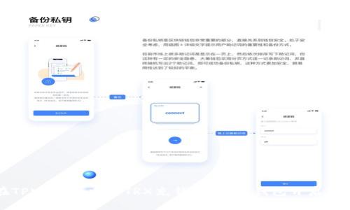 如何在TPWallet中为TRX充钱：为数字钱包开启财富之门