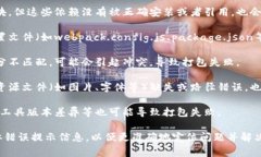 打包失败的原因可能有多