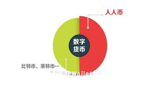 轻松驾驭区块链：如何通过TPWallet转账轻松创建EOS账号
