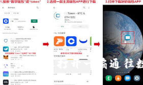 在TPWallet上交易，就像打开一扇通往数字财富的大门