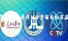 在TPWallet市场购买数字货币