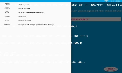    如何让TP Wallet价格像潮水般不停涌动  / 

 guanjianci  TP Wallet, 价格更新, 加密货币, 钱包管理  /guanjianci 

引言：价格更新的问题就像“老黄历”
对于加密货币的投资者来说，价格更新就如同每天的天气预报，影响着我们的投资决策。然而，有时，TP Wallet的价格更新像老黄历一样，给人一种“今天又是这样”的感觉。面对这个问题，很多人可能会感到无奈，不知该如何应对。别担心，今天我们就来说一说如何处理TP Wallet价格不更新的问题。即便你不是技术专家，通过以下的指引，你也能让你的数字资产恢复“潮起潮落”的感觉。

第一步：检查应用的更新
在技术快速发展的今天，拥有一个常态更新的应用程序就像是拥有了一把打开未来大门的钥匙。如果TP Wallet的价格信息不更新，首先要做的就是检查你的应用是否是最新版。就像生活中有些人总是喜欢活在过去，那可不行，得与时俱进！
你可以在应用商店（App Store或Google Play）中查看是否有可用的更新。如果有，赶紧升级吧！新版本往往会修复bug，并提升用户体验。如果你不想在这方面迷失方向，可以将手机设置成自动更新，毕竟“懒人有懒人”的智慧。

第二步：检查网络连接
有时候，价格不更新的问题就像是你在恋爱时忽然收不到消息：给你带来了小烦恼，但其实是网络出了问题。检查你的网络连接吧！Wi-Fi或者移动数据是否稳定？或者你也可以试试在其他网络下再打开一次TP Wallet，看看价格信息能否重新焕发生机。
如果网络连接正常但还是没反应，那不妨重启一下应用程序。关闭TP Wallet，再重新打开，有时候这就像给程序来次“心灵洗礼”，让它重新开始。

第三步：清除缓存
长时间使用TP Wallet，缓存文件就会像生活中的琐事一样堆积，导致价格信息无法更新。此时，你需要清理一下缓存。给应用一个“清新空气”，让它透透气！
在手机的设置中找到TP Wallet，进入应用信息，清楚缓存即可。这时，TP Wallet就会重新加载数据，或许能让你看到“惊喜”的价格变动。

第四步：联系客服
无论是接种疫苗，还是用TP Wallet，遇到问题总会让人心情一悲。但是别担心，客服可谓是你的“救星”。如果以上步骤都无效，那不妨尝试联系客服寻求帮助。
他们会像你身边的好朋友一样，耐心地解答你的疑虑和问题。记得在提问时，详细描述你遇到的状况，让客服能够更快地为你解决问题。偶尔放点幽默，或许会让对方心情大好，更愿意帮你解决问题哦！

第五步：考虑重新安装应用
如果清除缓存后问题依旧，那此时不妨考虑一下卸载再重新安装TP Wallet。就像是给你的钱包进行“换新”，有时候大家都是需要一场大换血的！
卸载后重新下载，这会让TP Wallet重新进行初始设置，所有数据也会重新加载。且不说能否解决问题，至少你能体验到一个全新的应用体验。不过，要注意备份好你的敏感信息哦，确保数字资产安全第一！

第六步：了解市场影响因素
当你在关注TP Wallet价格不更新时，也许是时候了解一下加密市场的变化了。价格波动受多种因素影响：市场需求、政策变化、技术更新、甚至流动性。谁能预料明天的市场会带来怎样的惊喜或挑战呢？
建议你加入一些加密货币的讨论群，实时了解市场动向，和其他投资者分享心得。毕竟，在这个充满变数的市场中，知识就是你的“定海神针”。

第七步：保持耐心
当面对技术问题时，给自己一点耐心是十分重要的。价格更新不灵，这难免让人有点“心浮气躁”。不过，想必你也知道，投资本身就是一场耐心的战争。越是着急，越容易“错失良机”。
在处理价格不更新问题的同时，也别忘了静下心来，做好你的其它财务规划。再说了，生活已经这么丰富多彩，何必为一个价格而烦心呢？毕竟，谁还没点“小烦恼”呢？简单轻松才是生活的最佳姿态。

结束语：不断前行的数字资产之路
当TP Wallet价格不更新的问题得到解决，或许你会觉得身心一松，共同期待下一个价格涨幅的到来。就像大海的潮起潮落，有高峰也有低谷，学会迎接变化，才能在这个快速发展的加密货币世界中立足。
最后，希望你能享受投资的乐趣，时刻保持好奇心和热情。愿未来的你在数字资产的道路上，像潮水一样涌动，带着自己的智慧与勇气不断前行！

通过以上的细致解析，希望能帮助到在座的每一位读者！