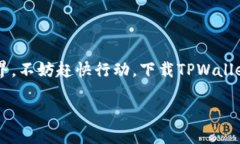 华为手机怎么下载TPWalle