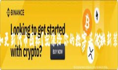 如更新代币图标？就像给