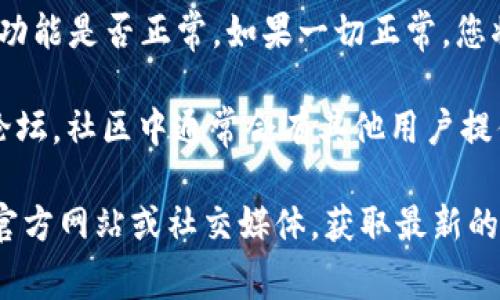 要在电脑版 TPWallet 上添加 NFC 功能，通常需要根据钱包软件的更新和官方文档的指引进行操作。以下是一些可能的步骤和注意事项：

1. **下载 TPWallet 最新版本**: 确保您已经下载并安装了TPWallet的最新版本。官网通常会发布最新的版本更新，并含有关于功能添加或修改的说明。

2. **检查支持的硬件**: NFC 功能通常需要硬件支持。如果在电脑上使用TPWallet，您需要确保您的设备具备 NFC 读卡器。如果没有，可能需要外接专用的 NFC 设备。

3. **连接 NFC 设备**：如果您的设备是外部 NFC 读卡器，确保它通过 USB 或其他接口与计算机正确连接。同时，需要安装设备相关的驱动程序。

4. **在 TPWallet 中设置 NFC**:
   - 启动 TPWallet，进入“设置”或“设备管理”部分。
   - 找到与 NFC 相关的设置选项，按照提示进行配置。
   - 可能需要授权 TPWallet 使用 NFC 功能，确保您允许它访问相关硬件。

5. **测试 NFC 功能**: 完成设置后，可以尝试通过 NFC 读取卡片或其他设备，以确认功能是否正常。如果一切正常，您将在 TPWallet 中看到相关的 NFC 交易信息，或者能够进行 NFC 交易。

6. **参考官方文档**: 使用过程中，如果遇到问题，建议查看 TPWallet 的官方文档或论坛，社区中通常会有其他用户提供类似的经验与解决方案。

请注意，由于软件更新频繁，具体操作步骤可能会有所不同，推荐随时关注 TPWallet 的官方网站或社交媒体，获取最新的信息和技术支持。希望这些步骤能够帮助您顺利地为电脑版 TPWallet 添加 NFC 功能！