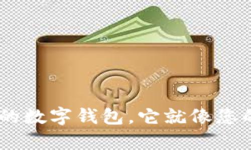 TPWallet App：您的数字钱包，它就像您的口袋里的“金库”！