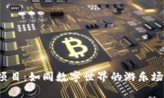 tpWallet里的DApp项目：如同