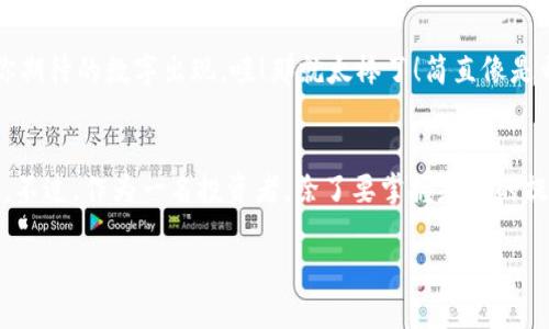 提币到TPWallet的步骤可以总结为以下几个关键点。请按照以下步骤操作：

第一步：登录善盾账号
首先，打开善盾的官方网站或者应用，输入你的账户信息进行登录。如果你还没有账号，那就先注册一个吧！记得选择一个强密码，安全第一哦。

第二步：找到提币功能
成功登录后，通常在账户主页上会有“资产管理”或“钱包”的选项。在那里，你可以看到“提币”或者“提现”的按钮。点击它，准备开始你的提币之旅。

第三步：选择提币的币种
在提币页面，你需要选择要提的新币种。假设你有一些数字货币需要转移，比如说你手中的ETH或者USDT。找到你想要提币的数字货币，点击选择。

第四步：输入TPWallet地址
这是最关键的一步！你需要在TPWallet中找到你的接收地址。打开TPWallet，找到“接收”功能，复制地址，并将其粘贴到善盾的提币地址框中。注意！地址一定要准确无误，谁还没点小烦恼呢？写错一个字母，可能就要与这笔币说再见了。

第五步：确认提币数量
接下来，输入你想要提的数量。这里有个小 Tip：最好不要一次性提太多，分批提币可以降低风险。如果你是币圈新人，建议多学习学习，毕竟数字货币的世界如同海洋，深邃又复杂。

第六步：完成提币申请
核对无误后，点击确认。此时系统可能会要求你输入登录密码或者验证码，进行二次验证，以确保是你本人在操作。安全第一，记得一定要认真对待哦。

第七步：查看提币状态
提交后，你可以在提币记录中查看到你的申请状态。这时请耐心等待，转账可能需要一些时间，这和银行转账是一样的道理。在等待的过程中，不妨看看最近的数字货币新闻，为你下一个投资决策做个充分的准备。

第八步：在TPWallet确认到账
通常情况下，提币会在几个区块确认后到达你的TPWallet账户。你可以在TPWallet中查看你的余额，如果看到你期待的数字出现，哇！那就太棒了！简直像是开了一扇通往财富大门的钥匙。

小结
提币并不是一桩复杂的事情，只要你按照上述步骤认真操作，就能顺利将善盾中的数字货币提到TPWallet中去。不过，作为一名投资者，除了要掌握基本的提币技能外，还要保持良好的心态，投身到这场波动频繁的“财富游戏”中去。记得快乐投资，理性看待每一次浮沉！

希望以上的介绍对你有所帮助，祝你在数字货币的世界里顺利畅通！如果还有其他问题，随时欢迎提问哦！
