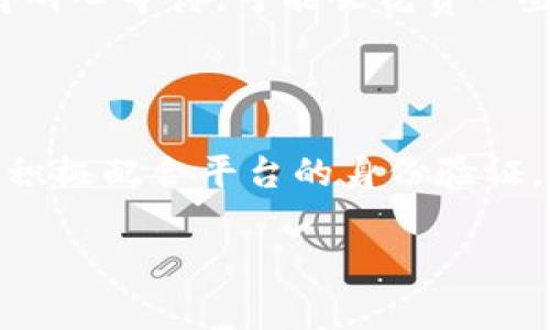 关于tpwallet的币币兑换限制，具体情况通常取决于多种因素，包括交易所政策、用户身份验证状态、交易量限制等。以下是一些可能的限制因素：

### h31. 交易限额

许多交易所，包括tpwallet，通常会对每个用户的交易设定每日或每月的限额。这种限制有助于防止洗钱和其他金融犯罪行为的发生。用户在开始交易之前，最好查看平台的相关政策，了解自己的交易限额。

### h32. 身份验证要求

在tpwallet上进行币币兑换前，用户可能需要通过身份验证，提供一些基本信息。例如，个人身份信息（如身份证明和住址证明）等。这类验证不仅是为了合法合规，也是为了保障用户的资产安全。

### h33. 交易对的可用性

tpwallet可能并不是每种数字货币都有币币兑换，用户需要检查他们想要兑换的币种是否在平台上可以找到。有时候，一些小币种可能由于流动性不足而不被支持。想象一下，如果就像在超市找不到你想要的零食，难免会产生一些小失望呢。

### h34. 费用问题

币币兑换往往会涉及到一定的手续费。tpwallet根据不同的交易对和市场情况，可能会收取不同的费用。若想节省一些费用，可以选择在平台上积极参与交易活动，提升自己的VIP等级，降低手续费。

### h35. 系统维护与技术问题

在某些特殊情况下，tpwallet可能会进行系统维护或升级，导致交易功能暂时暂停。在这个时候，用户可能会发现无法进行币币兑换。就像当你急着要喝水时，发现水龙头坏了的那种无奈。

### h36. 地区限制

某些国家和地区可能会对加密货币交易施加限制，tpwallet也不例外。用户在使用平台时，请确保自己所在地区的法规允许进行数字货币的买卖，避免不必要的困扰。

### h37. 网络状况与交易效率

由于区块链技术的特性，币币兑换的速度还取决于网络的拥堵程度。如果网络堵塞，交易可能会延时，这时用户得耐心等待，可能会花费一些时间。就像在拥堵的交通中等红灯，也许我们都在默默的期待，快点通畅吧！

### h3总结

综合来看，tpwallet的币币兑换确实会受到一系列限制因素的影响。用户在使用时需要了解具体的政策与规定，积极配合平台的身份验证，并关注系统公告，以确保自己顺利进行交易。无论如何，抓住市场的机会，理性投资，是每个用户都应追求的目标。

希望以上信息能为您解答tpwallet在币币兑换过程中的限制问题！如有其他疑问，欢迎随时询问。