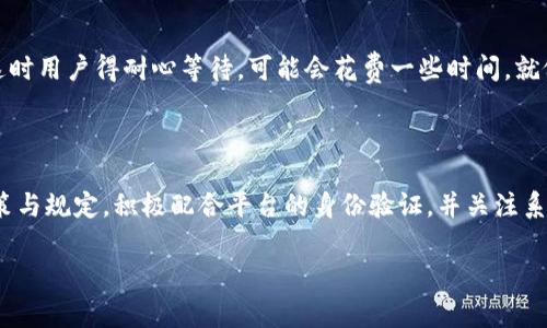 关于tpwallet的币币兑换限制，具体情况通常取决于多种因素，包括交易所政策、用户身份验证状态、交易量限制等。以下是一些可能的限制因素：

### h31. 交易限额

许多交易所，包括tpwallet，通常会对每个用户的交易设定每日或每月的限额。这种限制有助于防止洗钱和其他金融犯罪行为的发生。用户在开始交易之前，最好查看平台的相关政策，了解自己的交易限额。

### h32. 身份验证要求

在tpwallet上进行币币兑换前，用户可能需要通过身份验证，提供一些基本信息。例如，个人身份信息（如身份证明和住址证明）等。这类验证不仅是为了合法合规，也是为了保障用户的资产安全。

### h33. 交易对的可用性

tpwallet可能并不是每种数字货币都有币币兑换，用户需要检查他们想要兑换的币种是否在平台上可以找到。有时候，一些小币种可能由于流动性不足而不被支持。想象一下，如果就像在超市找不到你想要的零食，难免会产生一些小失望呢。

### h34. 费用问题

币币兑换往往会涉及到一定的手续费。tpwallet根据不同的交易对和市场情况，可能会收取不同的费用。若想节省一些费用，可以选择在平台上积极参与交易活动，提升自己的VIP等级，降低手续费。

### h35. 系统维护与技术问题

在某些特殊情况下，tpwallet可能会进行系统维护或升级，导致交易功能暂时暂停。在这个时候，用户可能会发现无法进行币币兑换。就像当你急着要喝水时，发现水龙头坏了的那种无奈。

### h36. 地区限制

某些国家和地区可能会对加密货币交易施加限制，tpwallet也不例外。用户在使用平台时，请确保自己所在地区的法规允许进行数字货币的买卖，避免不必要的困扰。

### h37. 网络状况与交易效率

由于区块链技术的特性，币币兑换的速度还取决于网络的拥堵程度。如果网络堵塞，交易可能会延时，这时用户得耐心等待，可能会花费一些时间。就像在拥堵的交通中等红灯，也许我们都在默默的期待，快点通畅吧！

### h3总结

综合来看，tpwallet的币币兑换确实会受到一系列限制因素的影响。用户在使用时需要了解具体的政策与规定，积极配合平台的身份验证，并关注系统公告，以确保自己顺利进行交易。无论如何，抓住市场的机会，理性投资，是每个用户都应追求的目标。

希望以上信息能为您解答tpwallet在币币兑换过程中的限制问题！如有其他疑问，欢迎随时询问。