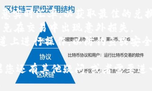 将美元换成人民币的过程在TPWallet中并不复杂，但具体操作还是需要遵循一些步骤和注意事项。下面是一个简要的指南，帮助您了解如何在TPWallet上完成这个兑换。

### 第一步：登录您的TPWallet账户

首先，您需要确保自己有一个TPWallet账户。如果您还没有账户，可以通过官网下载并注册。登录后，确保您已经完成必要的KYC（了解您的客户）认证，这对于进行交易和兑换至关重要。

### 第二步：检查美元余额

在您开始兑换之前，检查您的TPWallet中是否有美元余额。您可以在钱包的主界面查看您的账户余额。如果美元余额不足，您需要首先进行充值。

### 第三步：选择交易对

在TPWallet中，找到交易市场或换币功能。您需要选择“USDT（或其他具体的美元稳定币）”到“CNY（人民币）”的交易对。

### 第四步：输入兑换金额

在选择了合适的交易对后，您需要输入您想要兑换的美元金额。系统将根据当前汇率计算出您将得到的人民币金额。

### 第五步：确认兑换信息

在进行兑换之前，仔细检查您的兑换信息，包括手续费、汇率以及最终可以得到的人民币金额。如果信息无误，您可以点击确认进行兑换。

### 第六步：完成交易

一旦您确认兑换，系统将处理您的请求。在大多数情况下，交易是即时的，您将很快在账户中看到兑换后的人民币余额。

### 第七步：提取人民币

如果您需要将兑换后的人民币提取到银行账户，您可以选择提现功能。根据TPWallet的政策，您可能需要输入银行账户信息并确认提现请求。

### 注意事项

- **汇率波动**：美元和人民币之间的汇率可能会波动，因此在兑换时，请留意实时汇率，以获取最佳的兑换价值。
- **手续费**：TPWallet可能会对兑换收取手续费，确保您了解相关费用，以免在交易中出现意外损失。
- **安全性**：请确保您使用的是官方的TPWallet应用，避免在非正规的渠道上进行操作，以防钓鱼或安全问题。

希望这个指南能帮助您顺利地在TPWallet上完成美元到人民币的兑换！如果您还有其他疑问，或者需要进一步的帮助，请随时查询TPWallet的支持页面。