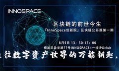 TPWallet：你通往数字资产世