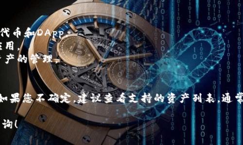关于“tpwallet注册单网络添加哪个”的问题，可能是指在注册或添加网络到TPWallet时，应该选择哪个网络。这通常取决于您想要管理的数字资产或区块链。

### 一般步骤
1. **注册TPWallet**：首先在TPWallet的官方网站或相关应用程序中注册账户。
2. **选择网络**：在添加网络的环节，您会看到多个可选的网络，比如以太坊（Ethereum）、波场（Tron）、火币生态链（Heco）等。

### 常用网络
- **以太坊（Ethereum）**：最常见的公链，支持广泛的代币和DApp。
- **波场（Tron）**：以高吞吐量闻名，适合各种分布式应用。
- **火币生态链（Heco）**：由火币推出，适合各种数字资产的管理。

### 选择建议
选择哪个网络主要根据您持有的数字资产类型来决定。如果您不确定，建议查看支持的资产列表，通常可以在TPWallet的官方网站或相应的帮助文档中找到。

希望这些建议能帮助到您！如果有其他问题，欢迎继续咨询！
