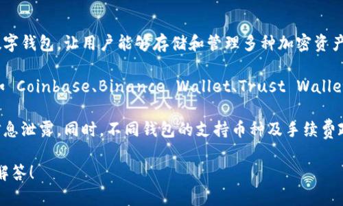 截至目前，TPWallet 并没有特别针对国际市场推出一个专门的国际版。然而，TPWallet 作为一个数字钱包，让用户能够存储和管理多种加密资产，支持多种语言和不同地区的用户。从功能和使用上来看，TPWallet 已经具备了一定的国际化特性。

如果你是在寻找支持国际交易或多币种的数字钱包，那么目前市面上有多款比较知名的数字钱包，如 Coinbase、Binance Wallet、Trust Wallet 等，都提供了比较完善的服务，适合全球用户使用。

当然，使用这些数字钱包时需要注意的是，一定要确保安全性，保护好自己的私钥和密码，避免个人信息泄露。同时，不同钱包的支持币种及手续费政策也可能不同，选择适合自己的钱包对用户体验非常重要。

如果你有关于 TPWallet 的具体使用问题或者其他数字钱包的需求，可以提出，我会尽量给予详细解答！