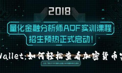探秘TPWallet：如何轻松查看加密货币实时行情
