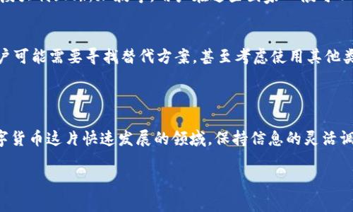 关于TPWallet的下载问题，由于TPWallet是一个特定的数字货币钱包应用，下载的可用性通常取决于多个因素，包括地区的法律法规、操作系统、以及应用商店的政策。一般而言，TPWallet通常可以在主要的应用商店（如Apple App Store和Google Play Store）中下载。

### 一般下载指南：

一、查看应用商店
首先，您可以打开您的手机或平板电脑的应用商店（如App Store或Google Play），在搜索框中输入“TPWallet”进行搜索。如果能够找到，您就可以直接下载。

二、区域限制
有些应用可能会因为地区限制而无法在特定国家进行下载。如果在您的应用商店中找不到TPWallet，您可以尝试通过VPN连接到其他国家的服务器，查看能否下载，但请注意，这样可能会违反某些法律法规。

三、官方网站下载
如果在应用商店中找不到TPWallet，您也可以访问TPWallet的官方网站，寻找相关的下载信息。官方网站通常会提供APK文件供Android用户手动安装，但请确保下载来源的可信度，以避免安全风险。

四、用户反馈
加入相关的社交媒体群体或社区，比如Telegram、Reddit等，询问其他用户他们的下载经历，获取他们的建议和分享。这可以帮助您获得最新的信息，并确认TPWallet在特定国家的可用性。

### 国家和地区的下载可用性

一、支持的国家
TPWallet通常在许多国家和地区都可以正常下载，尤其是在对数字货币持开放态度的国家，比如：美国、加拿大、澳大利亚、新加坡等。用户在这些国家一般可以便捷地访问应用商店并下载应用。

二、受限国家
然而，在某些国家或地区，由于严格的数字货币政策，例如中国、印度等，TPWallet可能受到限制。在这些国家，用户可能需要寻找替代方案，甚至考虑使用其他类型的数字钱包。

### 结论

总的来说，TPWallet的下载可用性可能因地而异。如有需要，请留意各类网络信息和应用商店的更新通知。在数字货币这片快速发展的领域，保持信息的灵活调整和适时更新非常重要，这不仅关乎技术的使用，也关乎您的数字资产安全!

如果有最新的相关问题或者想了解更多细节，随时欢迎提问！谁还没点小烦恼呢？