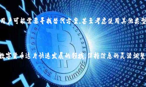 关于TPWallet的下载问题，由于TPWallet是一个特定的数字货币钱包应用，下载的可用性通常取决于多个因素，包括地区的法律法规、操作系统、以及应用商店的政策。一般而言，TPWallet通常可以在主要的应用商店（如Apple App Store和Google Play Store）中下载。

### 一般下载指南：

一、查看应用商店
首先，您可以打开您的手机或平板电脑的应用商店（如App Store或Google Play），在搜索框中输入“TPWallet”进行搜索。如果能够找到，您就可以直接下载。

二、区域限制
有些应用可能会因为地区限制而无法在特定国家进行下载。如果在您的应用商店中找不到TPWallet，您可以尝试通过VPN连接到其他国家的服务器，查看能否下载，但请注意，这样可能会违反某些法律法规。

三、官方网站下载
如果在应用商店中找不到TPWallet，您也可以访问TPWallet的官方网站，寻找相关的下载信息。官方网站通常会提供APK文件供Android用户手动安装，但请确保下载来源的可信度，以避免安全风险。

四、用户反馈
加入相关的社交媒体群体或社区，比如Telegram、Reddit等，询问其他用户他们的下载经历，获取他们的建议和分享。这可以帮助您获得最新的信息，并确认TPWallet在特定国家的可用性。

### 国家和地区的下载可用性

一、支持的国家
TPWallet通常在许多国家和地区都可以正常下载，尤其是在对数字货币持开放态度的国家，比如：美国、加拿大、澳大利亚、新加坡等。用户在这些国家一般可以便捷地访问应用商店并下载应用。

二、受限国家
然而，在某些国家或地区，由于严格的数字货币政策，例如中国、印度等，TPWallet可能受到限制。在这些国家，用户可能需要寻找替代方案，甚至考虑使用其他类型的数字钱包。

### 结论

总的来说，TPWallet的下载可用性可能因地而异。如有需要，请留意各类网络信息和应用商店的更新通知。在数字货币这片快速发展的领域，保持信息的灵活调整和适时更新非常重要，这不仅关乎技术的使用，也关乎您的数字资产安全!

如果有最新的相关问题或者想了解更多细节，随时欢迎提问！谁还没点小烦恼呢？