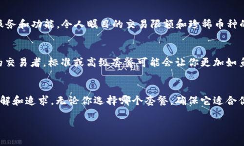当然可以，以下是关于在TPWallet购买激活码时选择套餐的一些建议和相关信息。

什么是TPWallet激活码？
TPWallet是一款面向加密货币用户的钱包应用，它支持多种数字资产的存储和交易。在使用这款钱包的过程中，用户需要激活某些功能，而激活这些功能通常需要购买激活码。激活码可以让你享受到更丰富的功能和更高的交易限额，就像给你的钱包加装了一个豪华的改装包。

购买激活码的套餐选项
TPWallet提供了多种激活码套餐供用户选择，通常会有基础套餐、标准套餐和高级套餐。这就像在餐厅点餐，不同的套餐不仅价格不同，提供的菜品和服务也各有千秋。

基础套餐：轻量级的选择
基础套餐是最适合初学者和普通用户的选择。如果你刚开始接触加密货币，基础套餐就像是一杯清新的果汁，简单易懂，满足日常需要。它通常价格最便宜，但激活的功能有限。如果你对加密货币的操作还不够熟络，基础套餐无疑是个稳妥的选择。

标准套餐：均衡的发展
标准套餐就像一份兼具营养与美味的定食。它提供了更多的功能，例如更高的交易限额和更多的货币支持，非常适合中级用户。如果你已经掌握了基本操作，并希望在加密交易中探索更深层次的功能，那么选择标准套餐将是一个明智的决定。

高级套餐：为资深玩家定制
高级套餐则是为那些对加密市场有深刻理解，并希望在这个领域里走得更远的用户准备的。就像是一场奢华的盛宴，提供了所有最顶尖的服务和功能，令人瞩目的交易限额和珍稀币种的支持。在选择高级套餐时，你不仅是在购买一个激活码，更是在为你的投资之路加码，如果这条路并不平坦，那么高级套餐无疑是你的超跑。

如何选择适合自己的套餐？
选择套餐时，首先要了解自己的需求。如果你只是偶尔使用TPWallet进行一些小额交易，基础套餐可能已经足够。反之，如果你是一个活跃的交易者，标准或高级套餐可能会让你更加如鱼得水。

总结
在TPWallet购买激活码时，选择合适的套餐，就像在海洋中选择合适的航线。这里面不仅仅是功能和价格的权衡，更关乎你对加密货币的理解和追求。无论你选择哪个套餐，确保它适合你的需求并能让你在加密货币的世界中遨游自如。

这些信息有助于你在购买激活码时做出明智的决定，希望以上内容对你有所帮助！如果你有其他问题或想了解更多，随时可以问我！