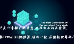 以下是一个推广的优秀，以及相关的关键词。扫