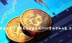 在TPWallet中查看币种的涨幅是一项重要功能，尤其