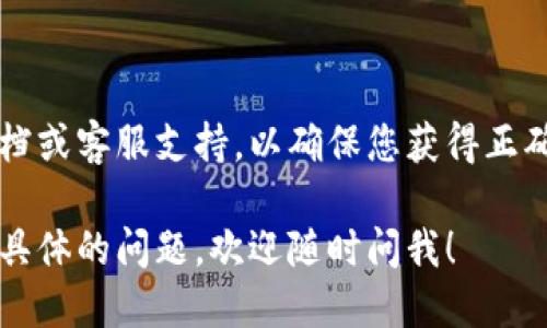 要找到TPWallet的充提地址，您可以按照以下步骤操作：

### 1. 打开TPWallet应用

首先，确保您已经下载并安装了TPWallet应用。如果您还没有，您可以在应用商店中搜索并下载。

### 2. 登录您的账户

打开应用后，使用您的账户信息登录。如果您还没有账户，请注册一个新账户。

### 3. 查找充提功能

在主界面上，找到“充提”或“资产管理”选项。通常，这些功能都会在界面显著位置，便于用户快速找到。

### 4. 选择您要充提的币种

在充提页面中，您将看到支持不同币种的列表。选择您想要充提的特定币种，例如BTC、ETH等。

### 5. 查看充提地址

- **充币地址**：选择“充币”选项，系统将显示对应币种的充币地址。复制该地址，用于充值。
- **提币地址**：选择“提币”选项，您需要输入提币数量以及提币地址。此时，请确保您输入的地址正确无误。

### 6. 注意安全

在进行任何充提操作时，务必确保您所用的地址是安全和正确的。发送资产到错误地址可能会导致不可逆的损失。此外，建议你开启双重验证，增加账户安全性。

### 7. 交易确认

充值完成后，您可以在TPWallet的“交易记录”中查看您的充值状态和交易细节。提币一般需要等待网络确认，请耐心等待。

### 8. 遇到问题的应对方法

如果在寻找充提地址时遇到问题，可以参考TPWallet的官方文档或客服支持，以确保您获得正确的信息。

以上步骤应能帮助您成功找到TPWallet的充提地址。如果有更具体的问题，欢迎随时问我！
