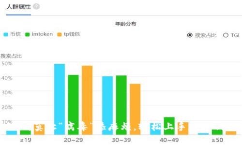 下载TPWallet，莫让“病毒”添麻烦，轻松上手数字钱包秘密之旅！