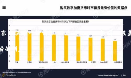 苹果手机旧版TPWallet下载指南：轻松拥有你的数字钱包
在数字货币的浪潮下，越来越多的人开始了自己的投资之旅。而TPWallet，这款数字资产管理工具，因其便捷与安全而备受欢迎。对于那些使用苹果手机的朋友们，如何下载旧版TPWallet便成了一个小小的难题。那么，今天就让我们一起揭开这一神秘面纱，体验这一数字世界的“藏宝图”吧！

什么是TPWallet？
简单来说，TPWallet就像是我们口袋里的现金钱包，但它的魔力在于：它能存储多种类型的数字资产！从比特币到以太坊，TPWallet让你在掌中轻松管理这些虚拟财富。想象一下，过去你可能需要多个钱包，而现在，只需一个TPWallet，就可以将所有数字资产收纳于此，简直是现代科技的馈赠。

为何需要下载旧版TPWallet？
或许你会问，为什么不直接下载最新版本？这就像是穿鞋子，合脚的永远是最舒服的！有些用户可能习惯于老版的界面和功能，或者某些新版本可能不再支持旧设备。那么，如何找到并下载旧版TPWallet呢？

苹果手机旧版TPWallet的下载步骤
下面，我们将为大家详细介绍如何在苹果手机上下载旧版TPWallet。即使你不是技术达人，也能轻松完成。

h4第一步：检查你的iOS系统版本/h4
在尝试下载旧版TPWallet之前，首先确认你的iPhone运行的iOS版本。如果你的手机较旧，可能无法支持最新的应用程序。可以通过以下步骤查看你的系统版本：
ul
    li打开“设置”App。/li
    li点击“通用”。/li
    li选择“关于本机”，在那里你可以看到iOS版本信息。/li
/ul
如果你的版本较旧，别忘了保持镇定，搞定旧版TPWallet也是轻松的任务。

h4第二步：寻找旧版TPWallet/h4
这里我们需要借助一些第三方应用商店或者网站，因为苹果官方APP Store通常只会展示最新版本的应用。
ul
    li访问一些可靠的第三方下载网站，如“F-Droid”“SnapUp”等等。/li
    li在搜索栏中输入“TPWallet”，并选择旧版进行下载。/li
    li请注意，确保所选择的网站安全可靠，以避免下载到恶意软件。/li
/ul

h4第三步：安装旧版TPWallet/h4
下载完成后，你需要安装这个神奇的数字钱包。通常情况下，iPhone用户在打开新下载的应用时，系统会提示“无法打开”，这是苹果的一项安全措施。别担心，操作简单：
ul
    li打开“设置”，然后选择“隐私与安全性”。/li
    li找到“应用程序”，然后授予新应用程序访问权限。/li
/ul
完成这些步骤后，就可以顺利打开旧版TPWallet啦！

使用旧版TPWallet的注意事项
谁还没点小烦恼呢？使用旧版App免不了会有一些小问题。那么，本文就为大家列出了一些需要注意的事项：

h41. 安全性问题/h4
旧版应用程序通常没有最新的安全补丁！确保你了解使用旧版会给数字资产带来的风险，存储重要资产时，需要时刻保持警惕。

h42. 性能问题/h4
由于更新迭代，旧版App可能在使用时会出现一些性能问题，比如加载速度慢、bug频发等，保持幽默的心态面对这些问题哦，毕竟“生活不止眼前的苟且，还有远方的诗和梦”！

h43. 功能限制/h4
部分最新功能可能无法在旧版中使用。如果你发现某些功能缺失，不如试着去了解一下这些新功能的好处，或许会让你眼前一亮哦！

总结
今天我们详细介绍了苹果手机旧版TPWallet的下载流程和使用注意事项。虽然科技飞速发展，但很多时候，我们也需要对某些经典的东西保有一份情怀。旧版TPWallet如同一段美好的回忆，值得我们认真保留和使用。在这个数字资产频繁变动的时代，如何选择适合自己的工具，或许才是我们最需要思考的问题。

最后，如果你在下载过程中遇到了问题或者有任何疑惑，欢迎随时留言与我讨论。记住了，在数字资产的世界中，智慧和谨慎是我们最好的朋友！

TPWallet, 苹果手机下载, 数字钱包, 旧版软件下载/guanjianci