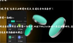 苹果手机旧版TPWallet下载指南：轻松拥有你的数字